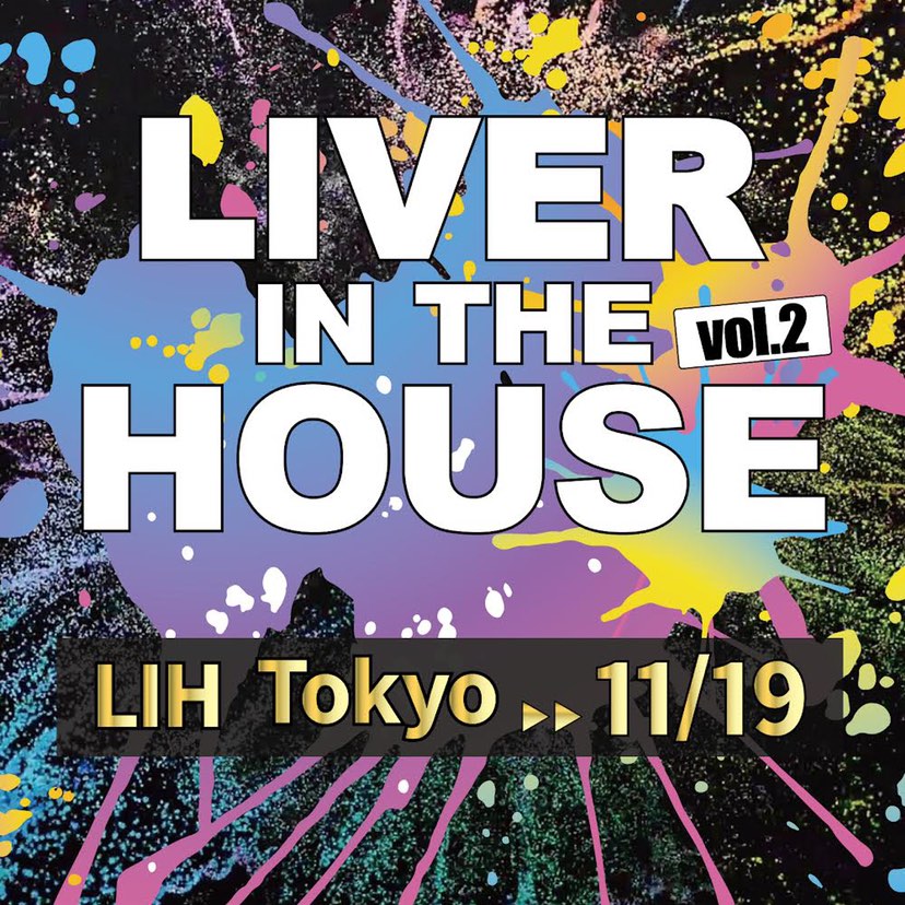 【11/19】LIH vol.2 in TOKYO【LIVER IN THE HOUSE vol.2】