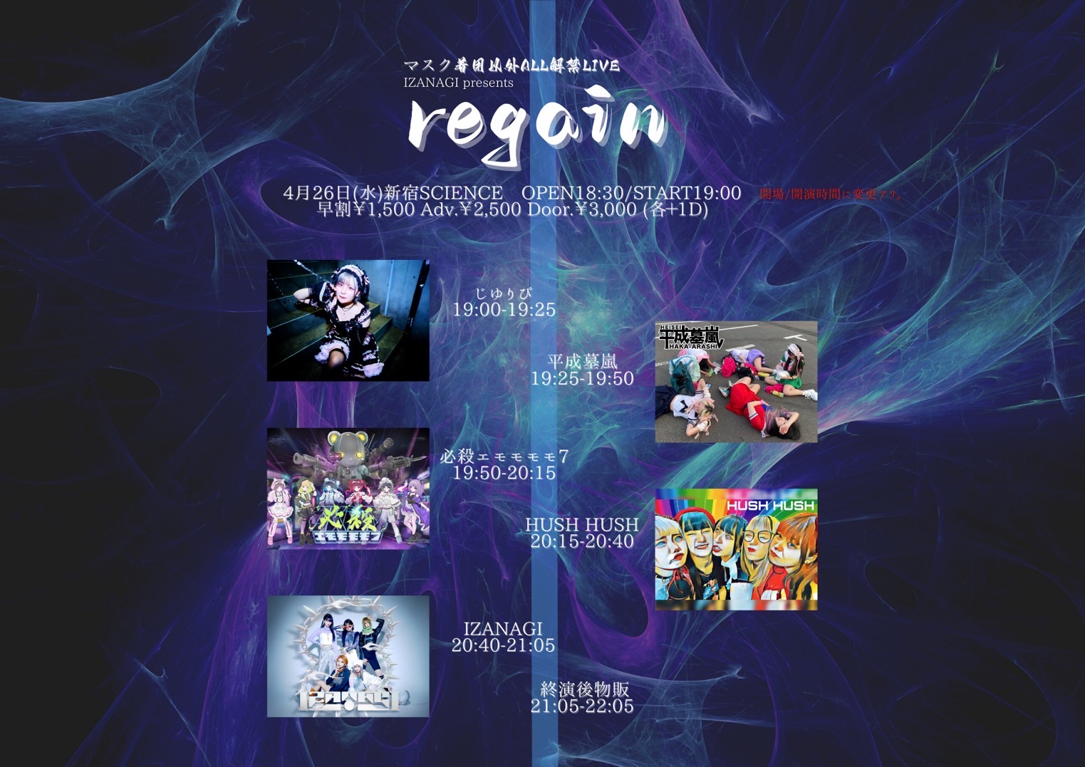 IZANAGI presents「regain」