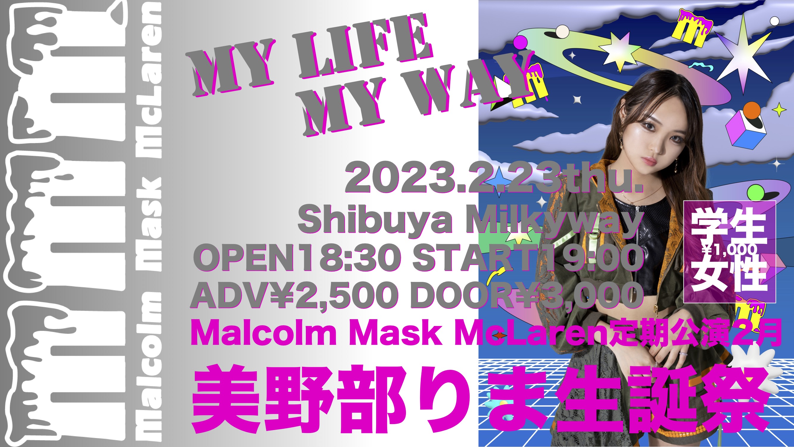 Malcolm Mask McLaren 定期公演 「My Life My Way〜美野部りま生誕祭〜」