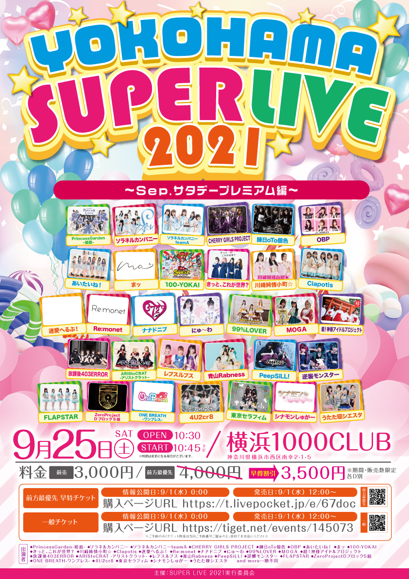 「YOKOHAMA SUPER LIVE 2021」〜Sep.サタデープレミアム編〜