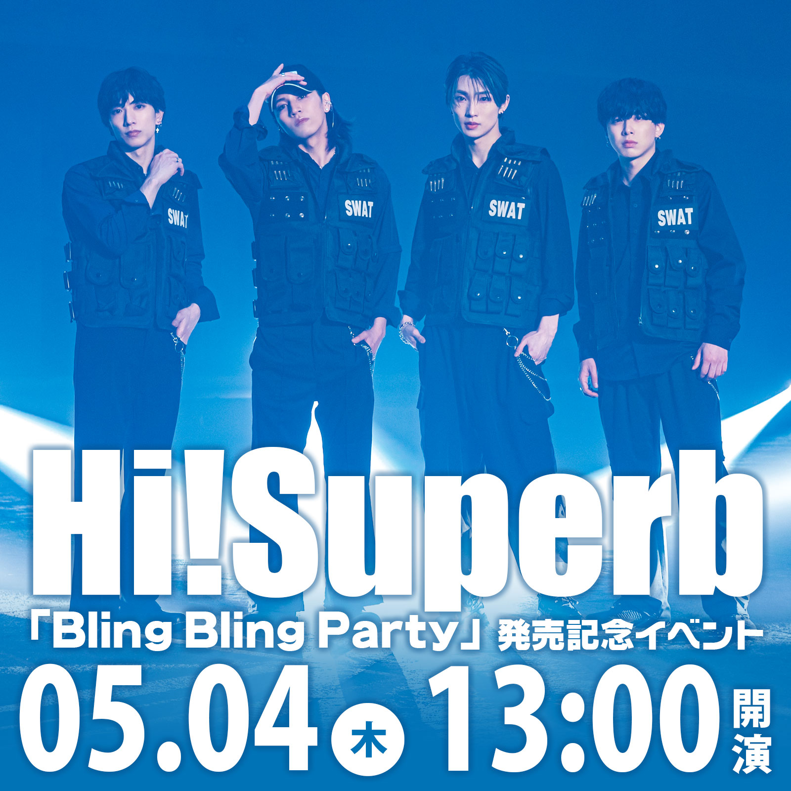 5/4（木・祝）Hi!Superb「Bling Bling Party」発売記念イベント