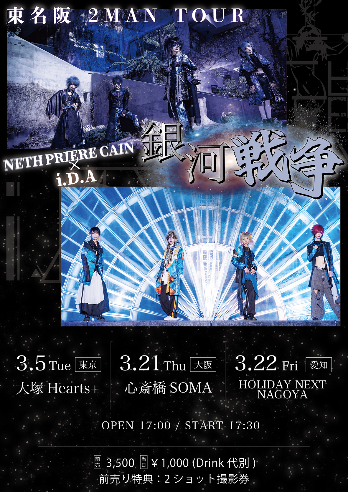 NETH PRIERE CAIN × i.D.A 東名阪2MAN TOUR「銀河戦争-OSAKA-」