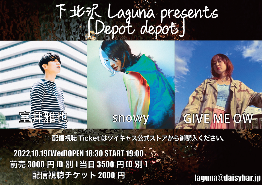 下北沢Laguna presents<Depot depot>