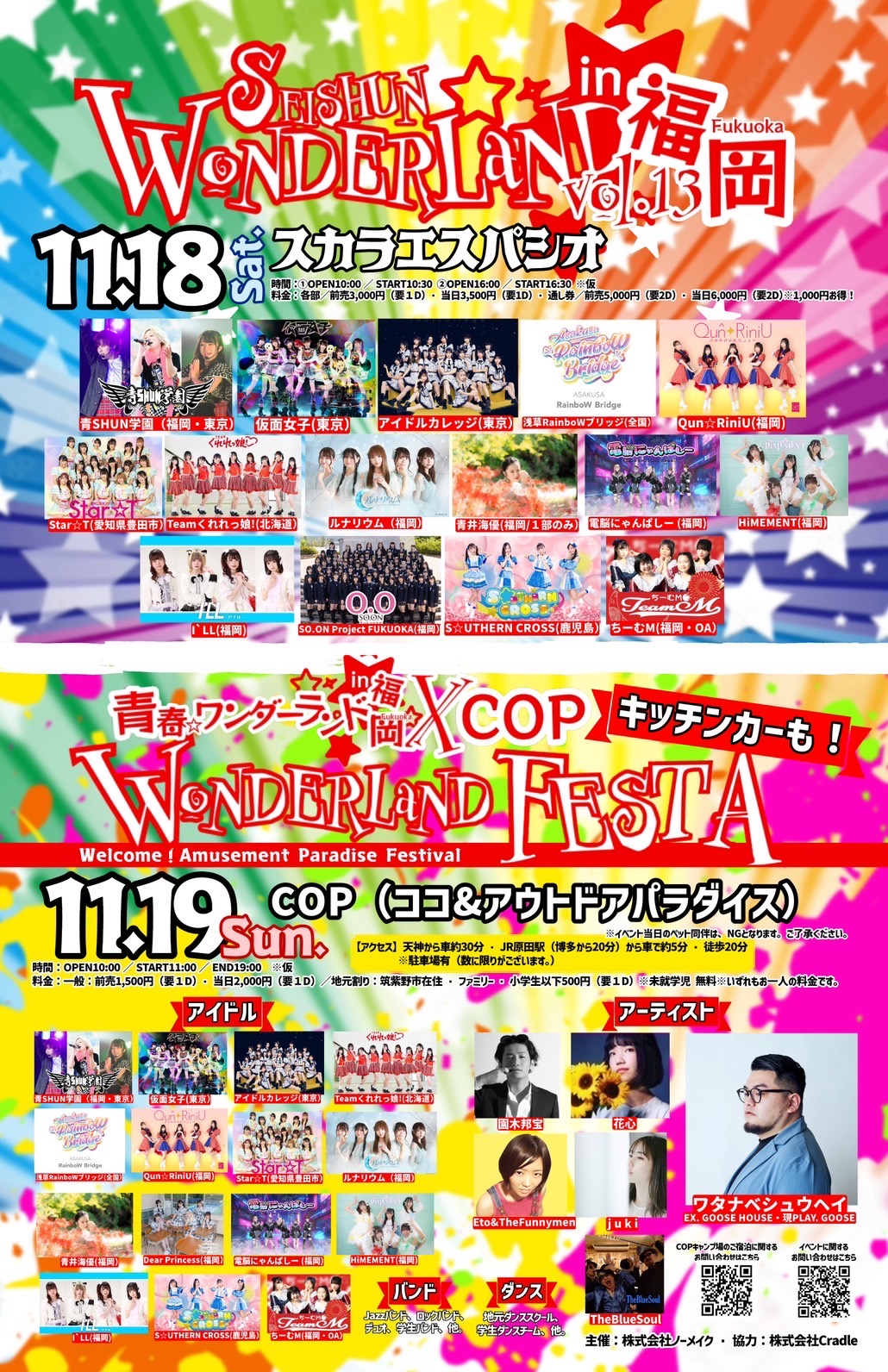 Day ２『青春☆ワンダーランドin福岡✖COP　!! WonderLand FESTA!!』  ～Welcome！Amusement Paradise Festival～