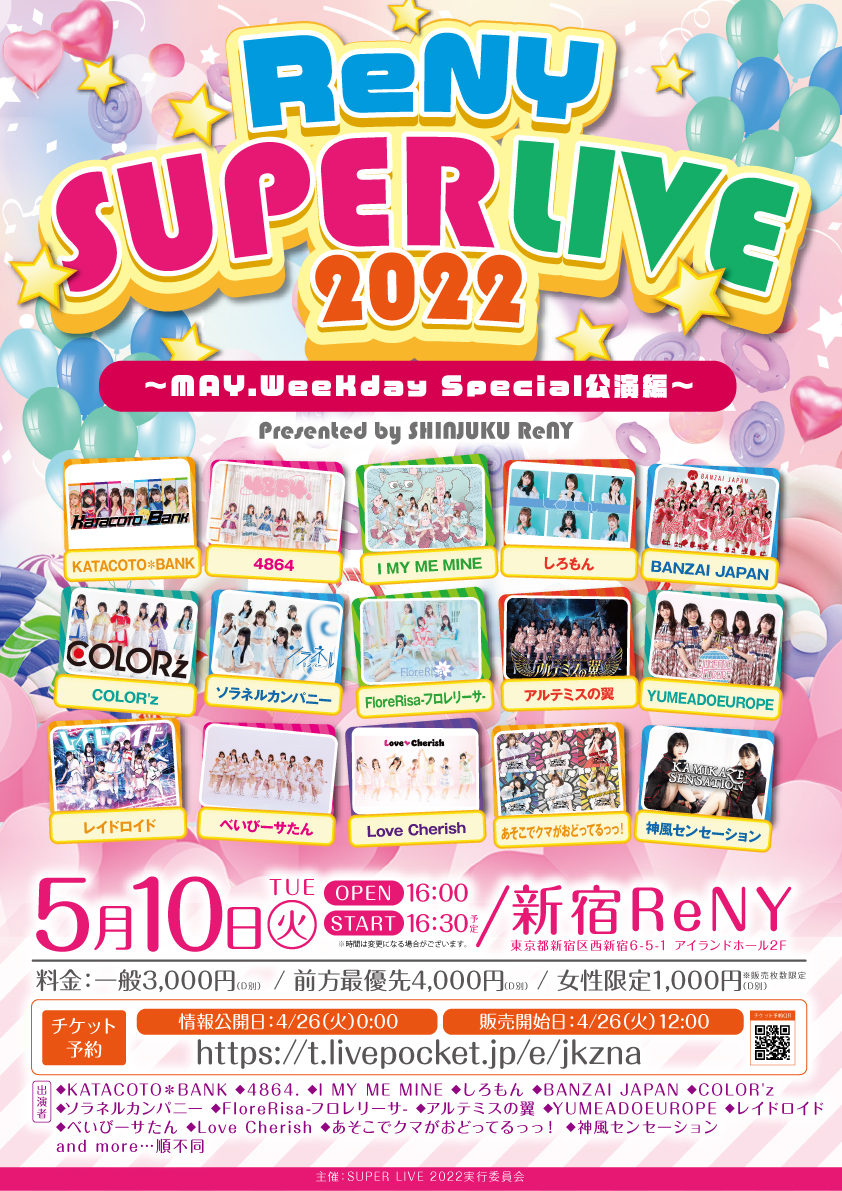 「ReNY SUPER LIVE 2022」Presented by SHINJUKU ReNY〜MAY.WeeKday Special公演編