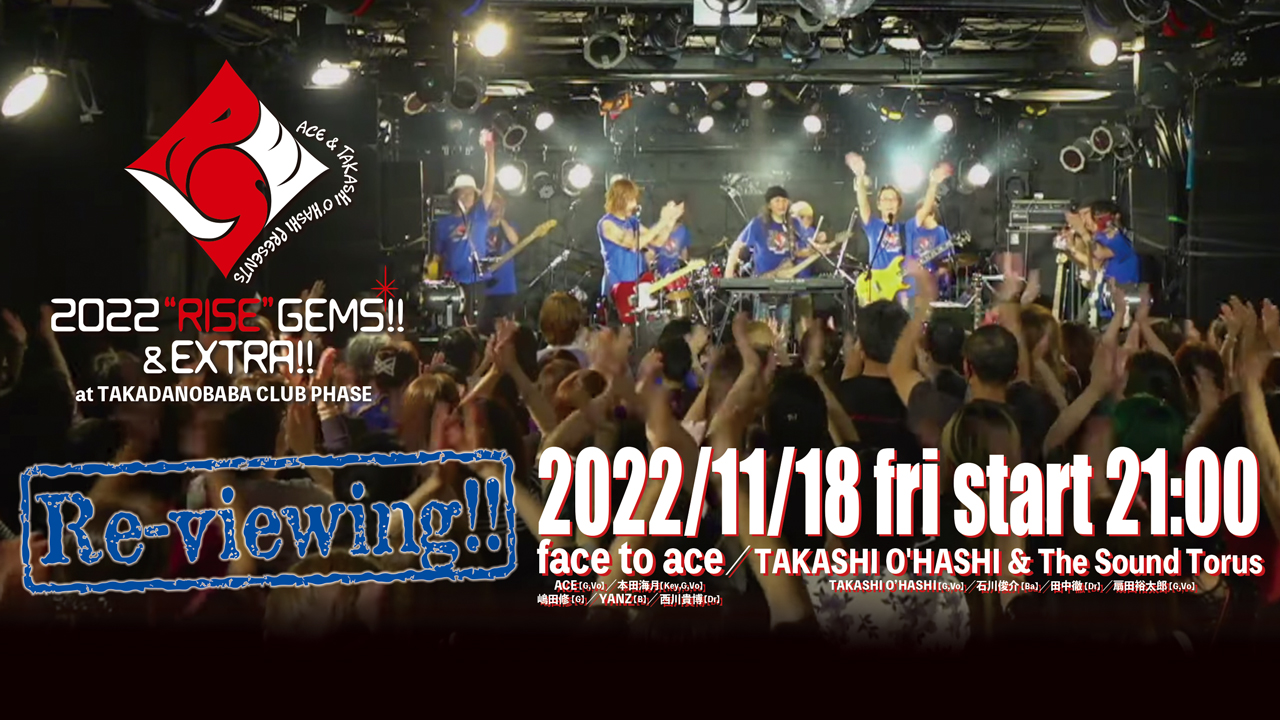 【投げ銭チケット窓口　見逃し配信】ツアーファイナル!! ACE & TAKASHI O'HASHI Presents 「2022"RISE"GEMS!!&EXTRA!!」 at CLUB PHASE