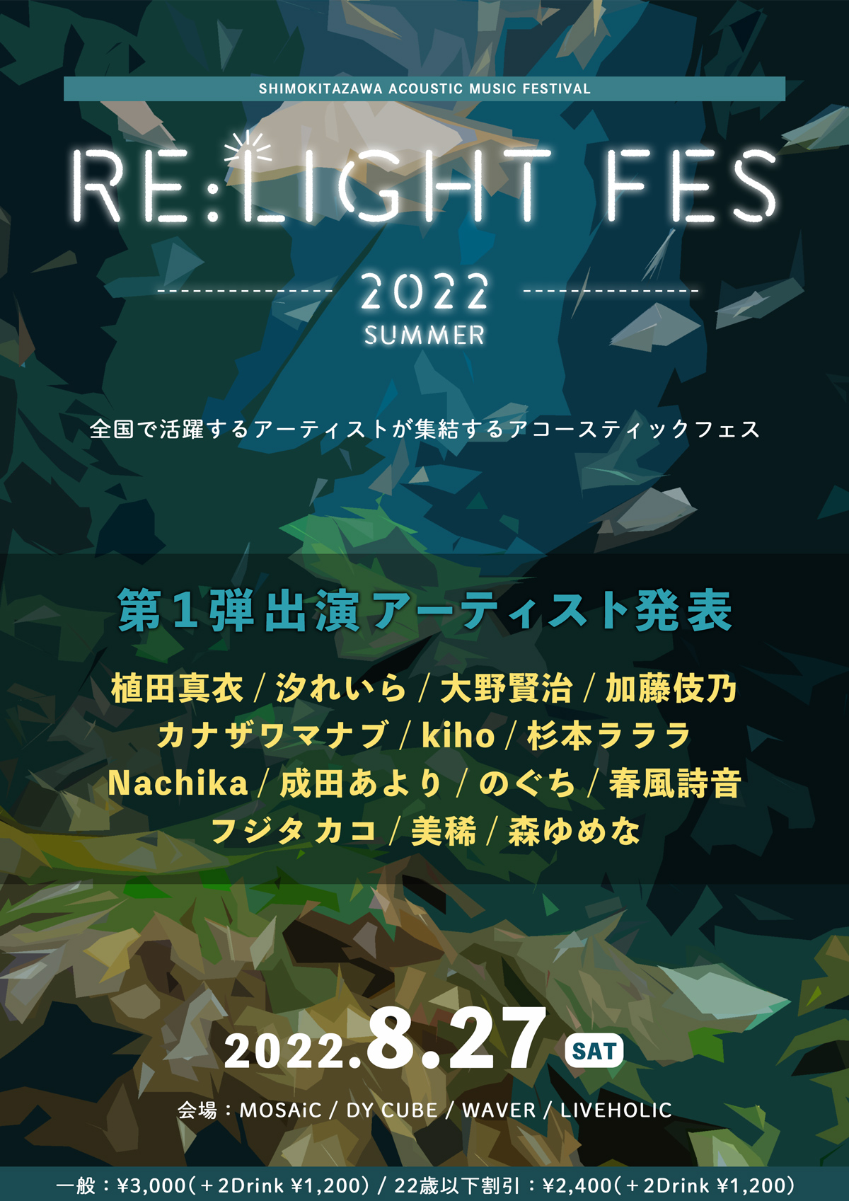 『RE:LIGHT FES 2022 summer』