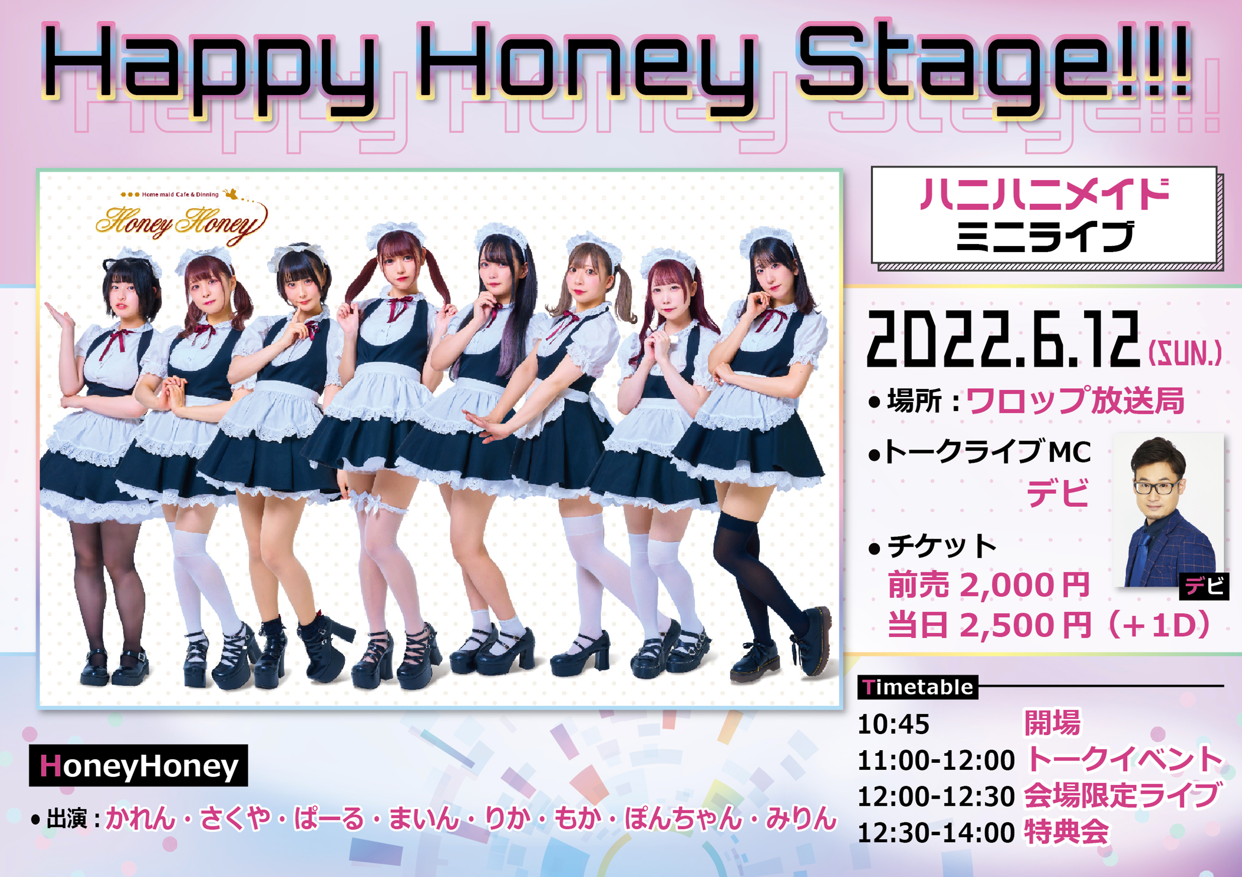 【2022年6月12日（日）】Happy Honey Stage!!!