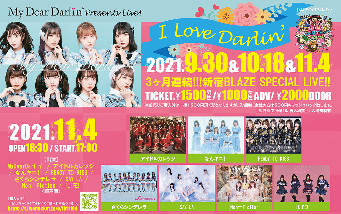 【11月4日(木)】MyDearDarlin’ presents live!『 I Love Darlin’supported by IDOL CONTENT EXPO 3ヶ月連続!!!新宿BLAZE SPECIAL LIVE!! 』