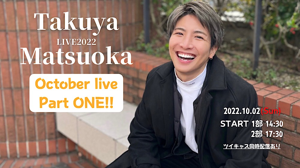 松岡卓弥LIVE 2022　October live part ONE!!【１部】