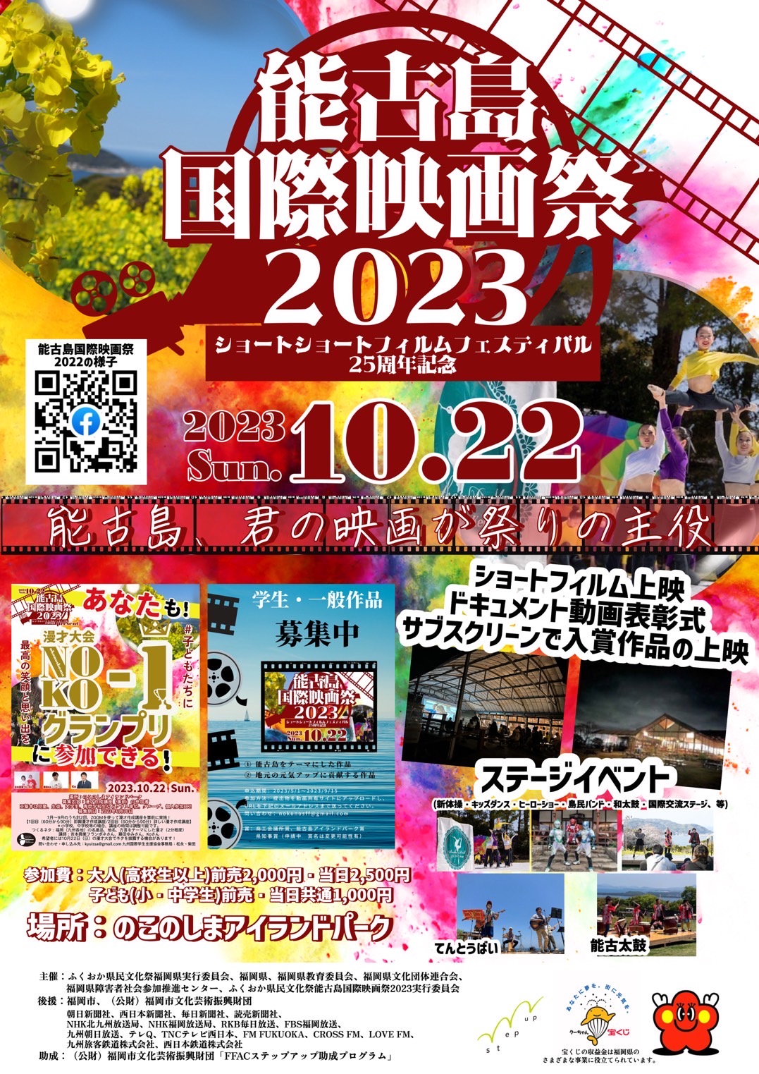 能古島国際映画祭2023