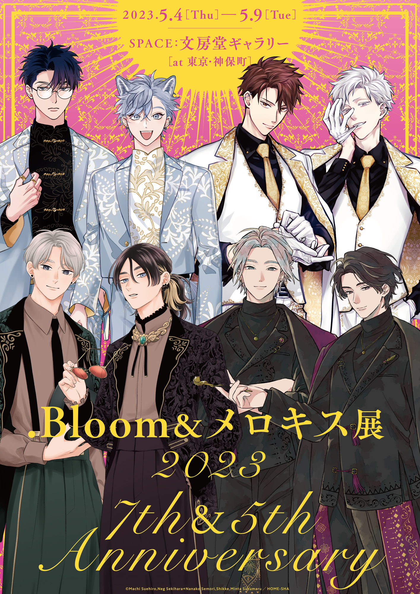.Bloom＆メロキス展 2023