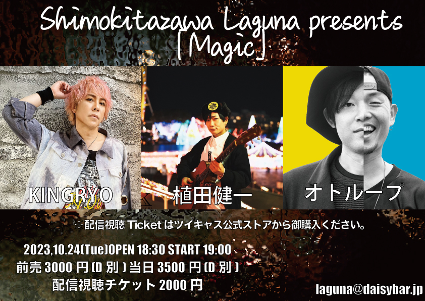 下北沢Laguna presents <Magic>