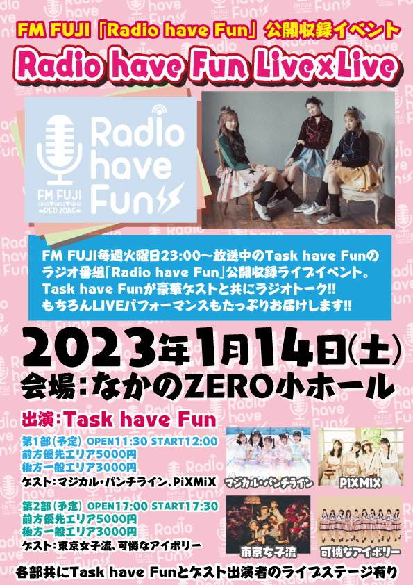 FM FUJI［Radio have Fun］1周年記念公開収録ライブイベント「Radio have Fun Live×Live」