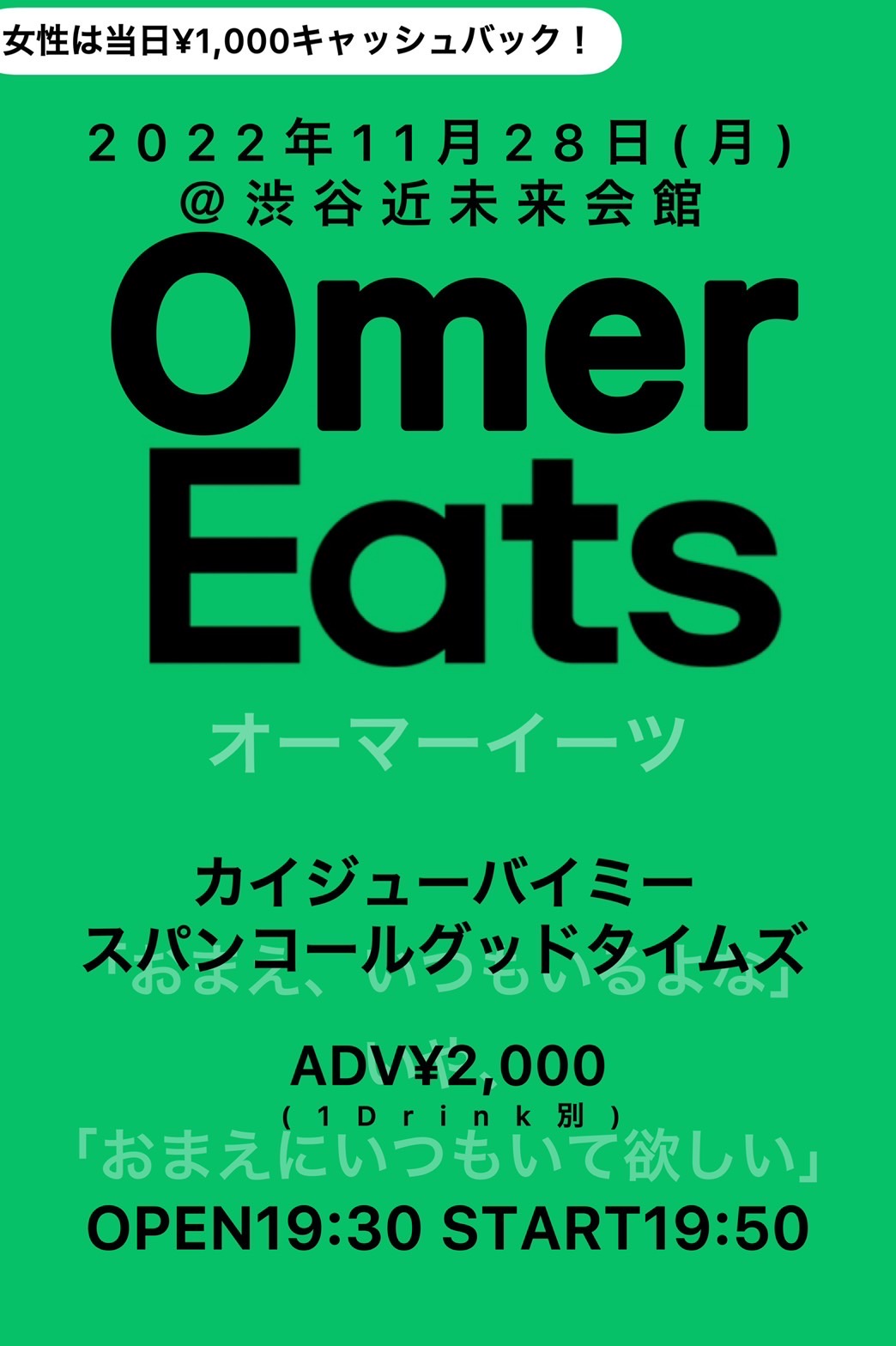 I LOVE YOU ENTERTAINMENT MUSIC 主催LIVE 「Omer Eats」