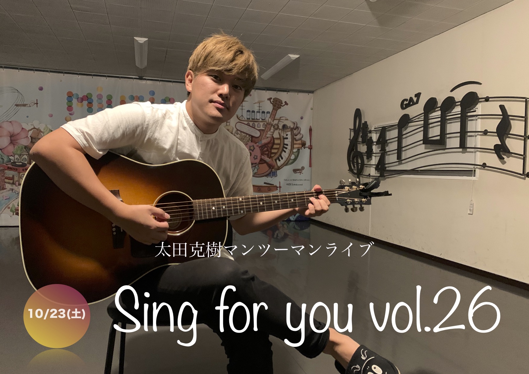【太田克樹】10/23 (土)マンツーマンライブ「Sing for you vol.26」