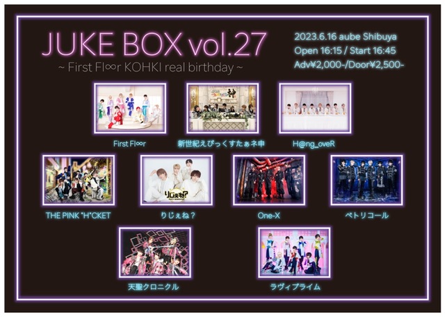 JUKE BOX Vol.27