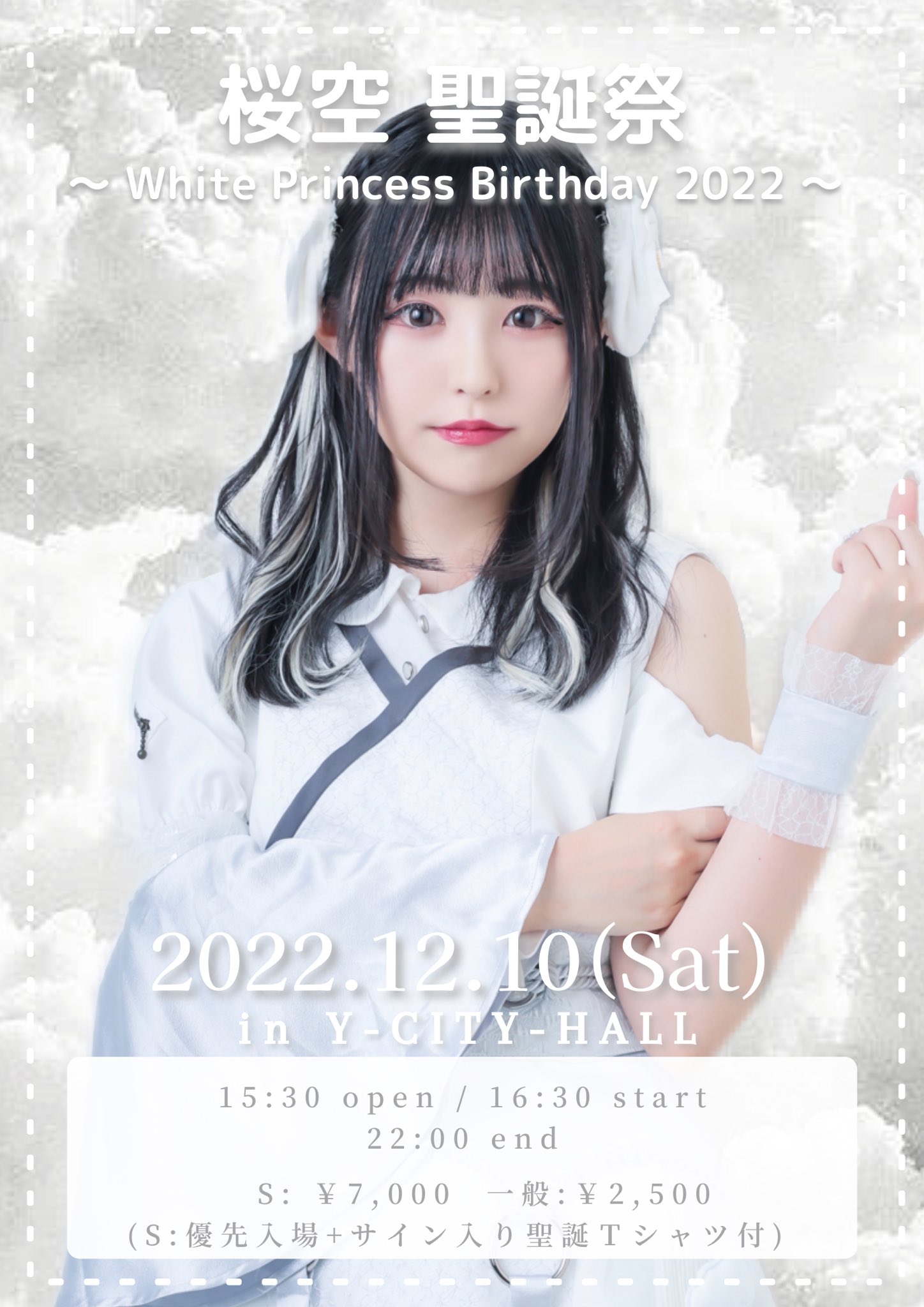 桜空 聖誕祭  〜White Princess Birthday 2022〜