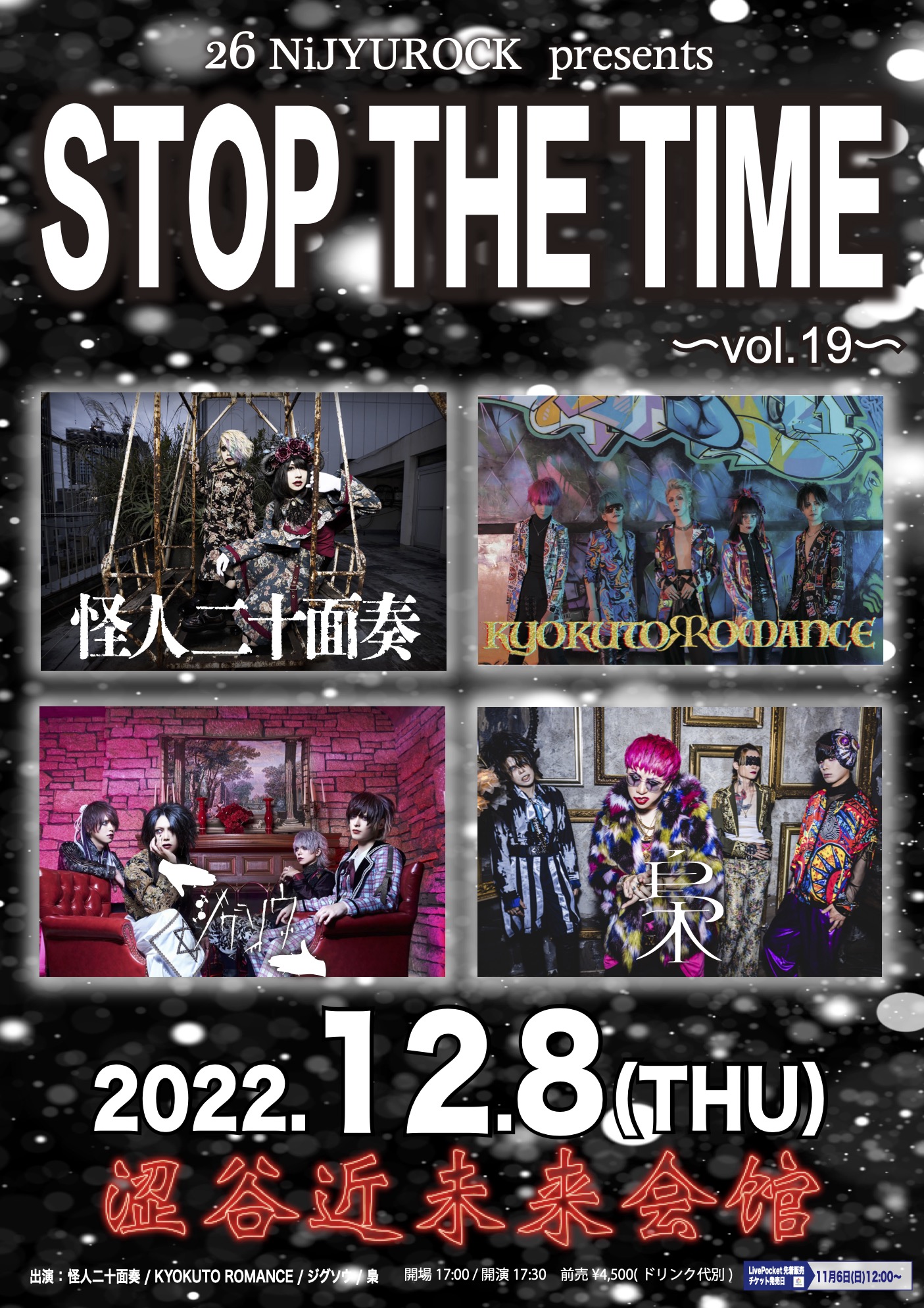 26 NiJYUROCK presents STOP THE TIME〜vol.19〜