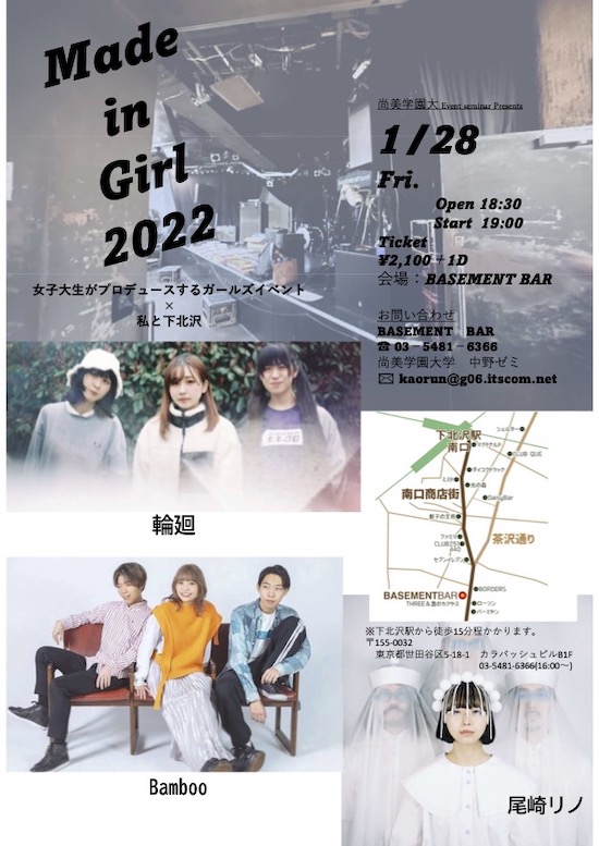 「Made in girl 2022」~私と下北沢~