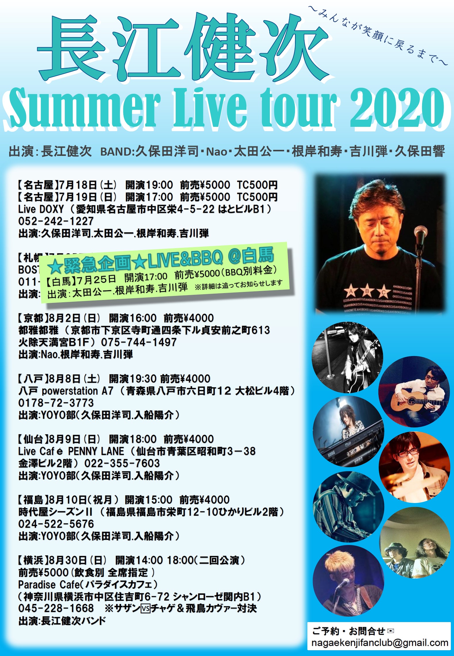 長江健次 Summer&Autumn Live tour 2020