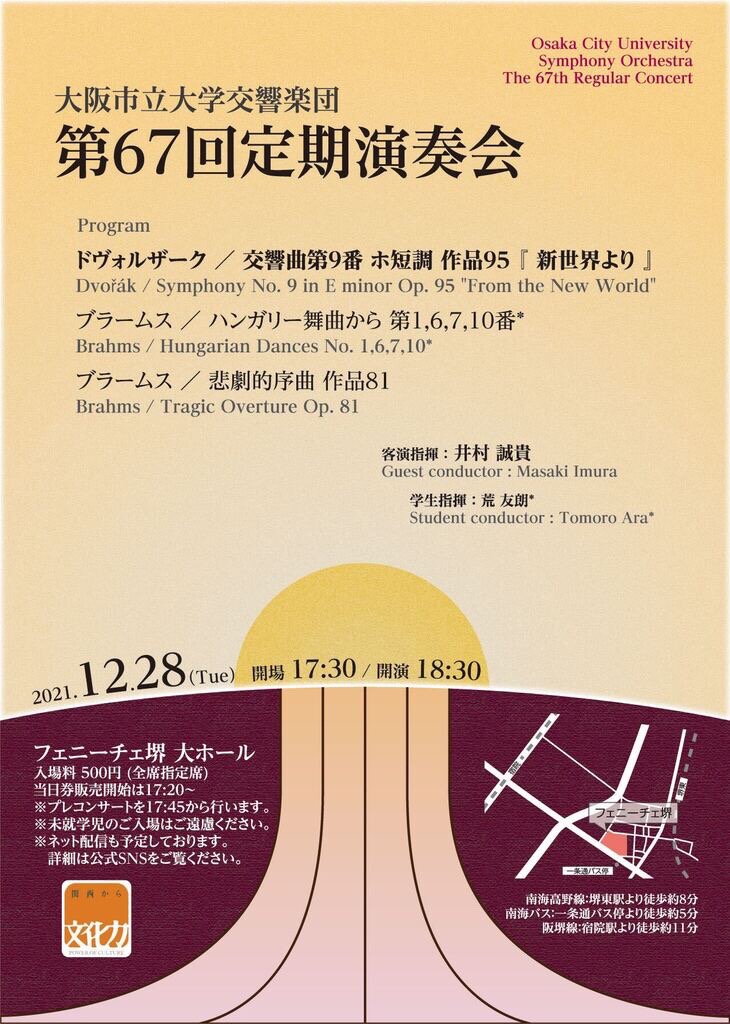 大阪市立大学交響楽団第67回定期演奏会