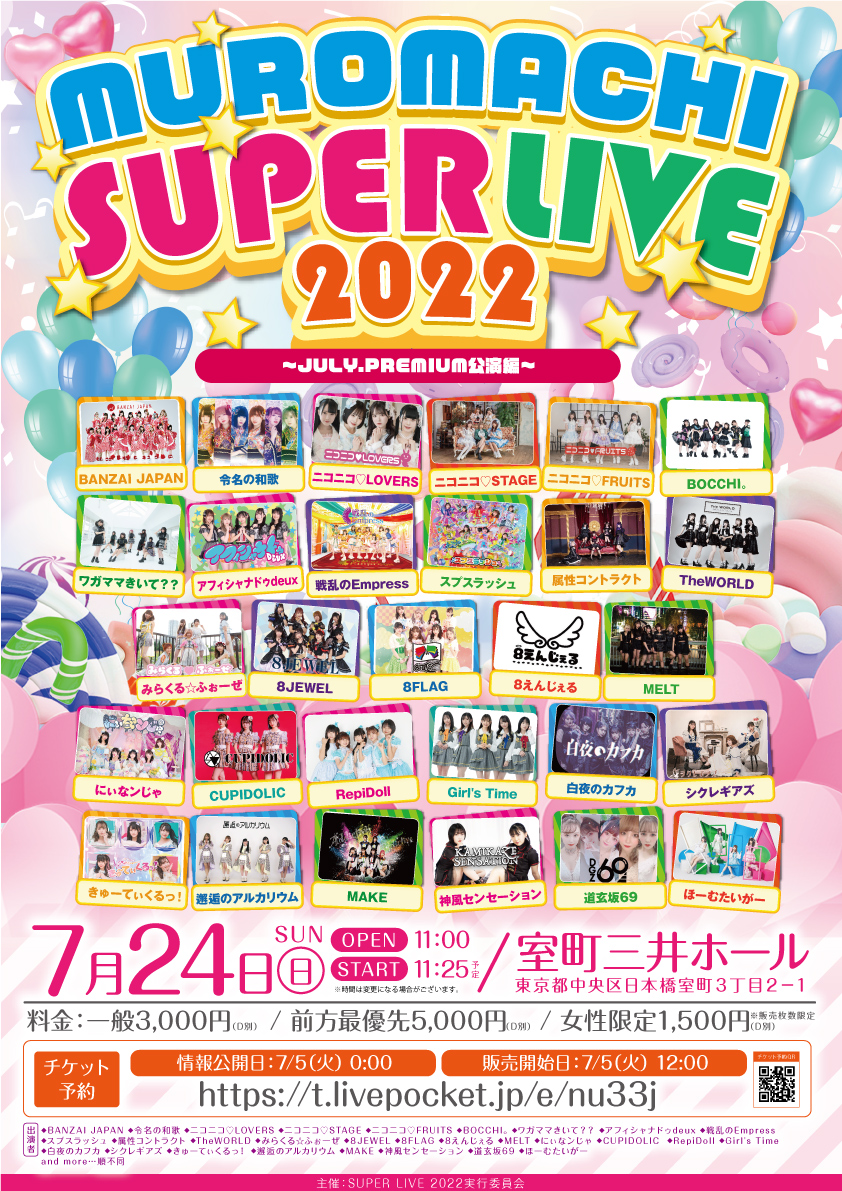 「MUROMACHI SUPER LIVE 2022」JULY.PREMIUM公演編