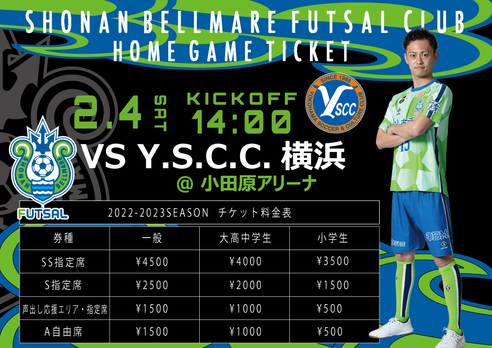 Ｆリーグ2022-2023 Division1 湘南ベルマーレ vs Ｙ．Ｓ．Ｃ．Ｃ．横浜