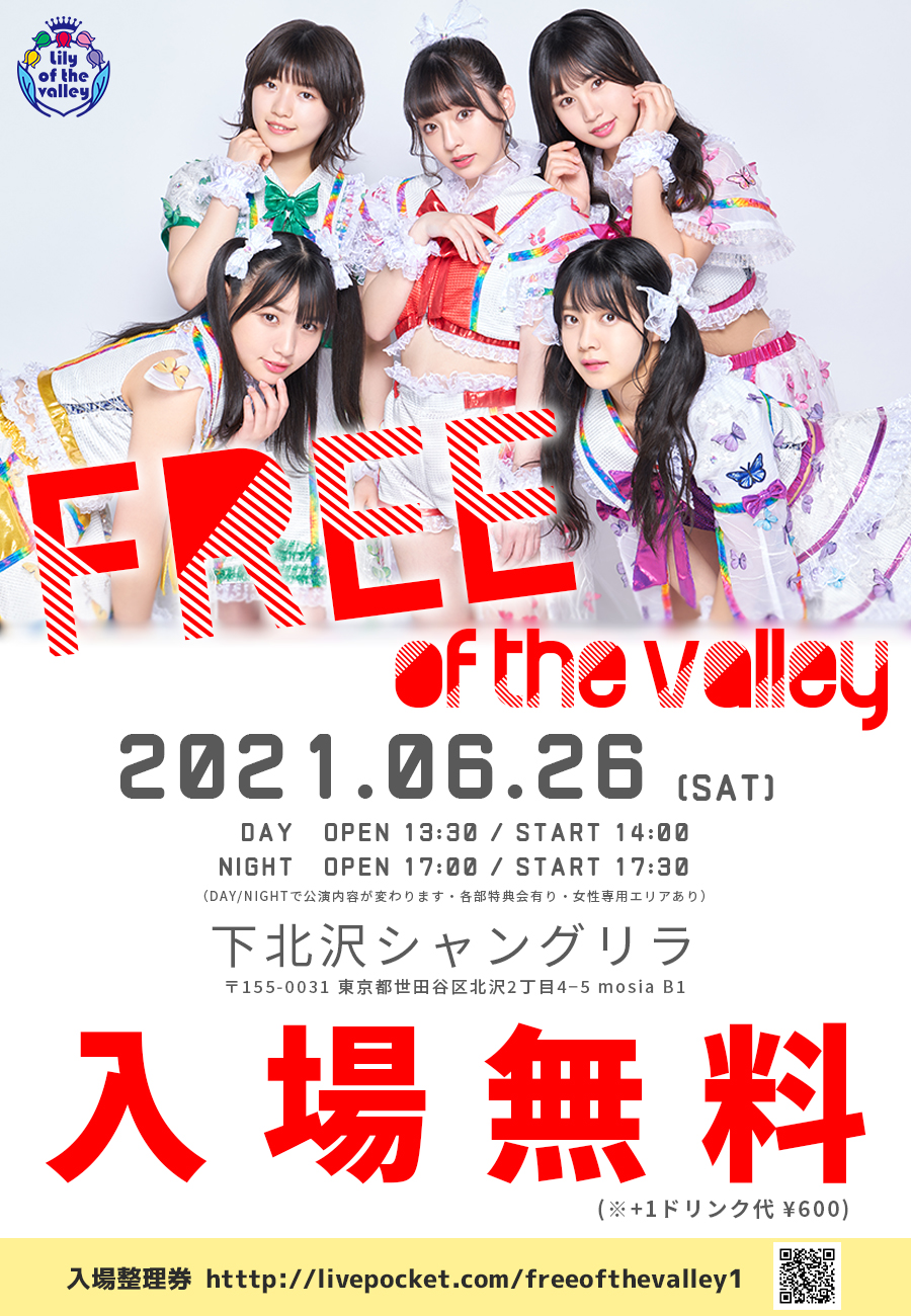 ”FREE of the valley” 〜リリバリの無料ライブ〜