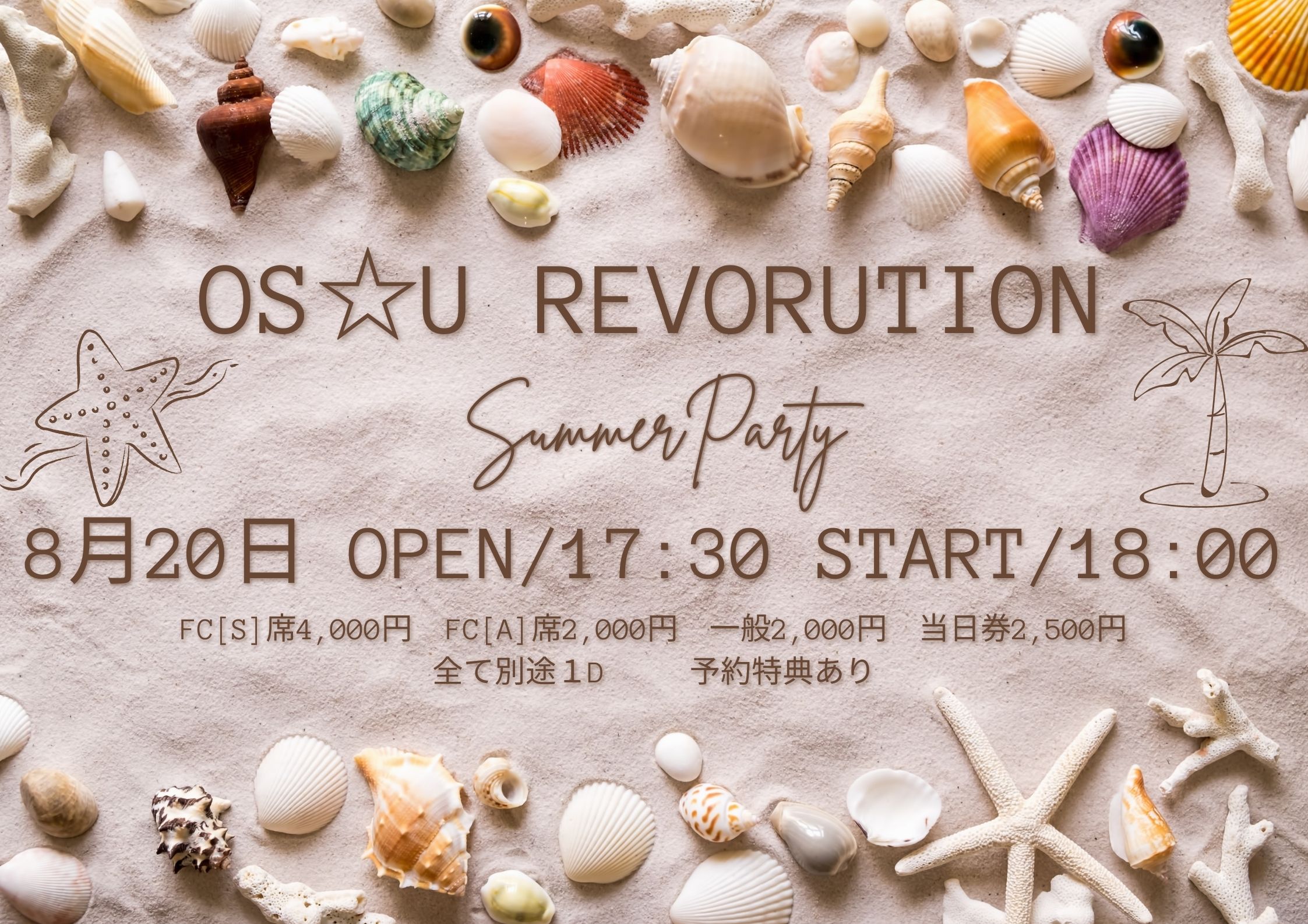 OS☆U REVOLUTION 〜Summer Party〜