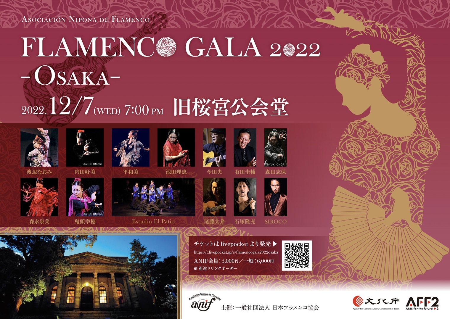 FLAMENCO GALA 2022 OSAKA - 日本フラメンコ協会