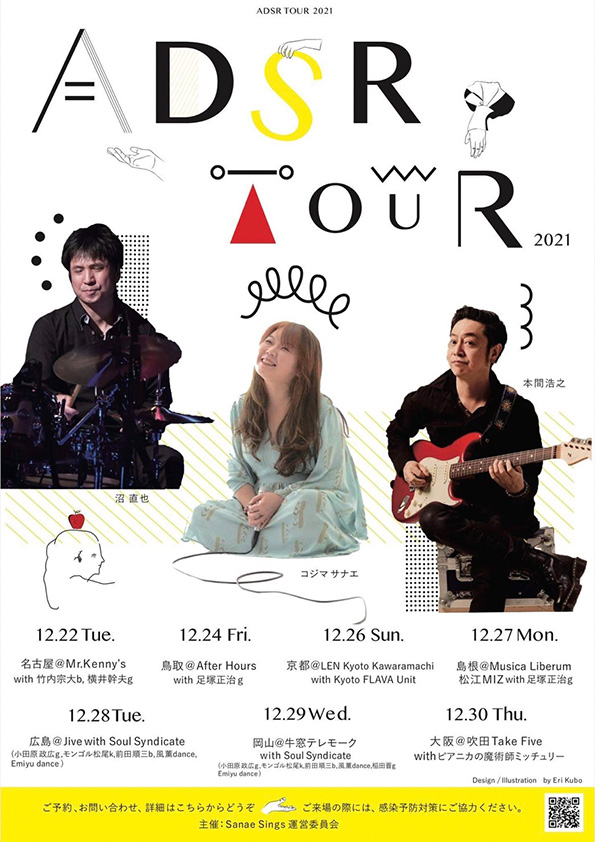 ADSR TOUR 2021 -【12月30日 配信チケット】