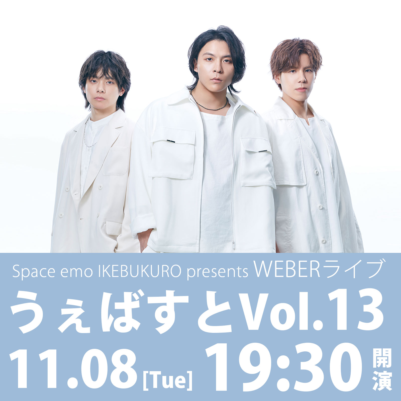11/8（火）Space emo IKEBUKURO presents　WEBERライブ 「うぇばすと Vol.13」