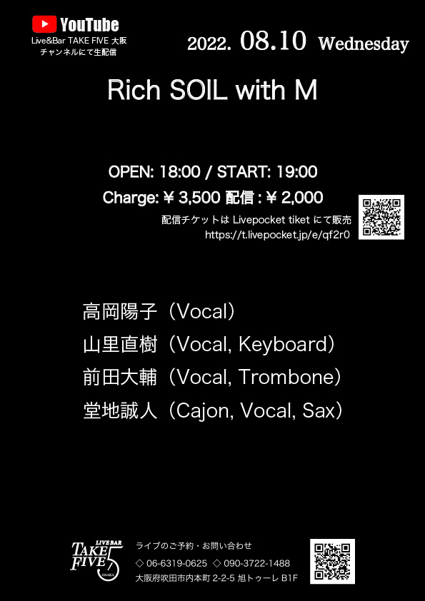 RICH SOIL with M-【配信チケット】
