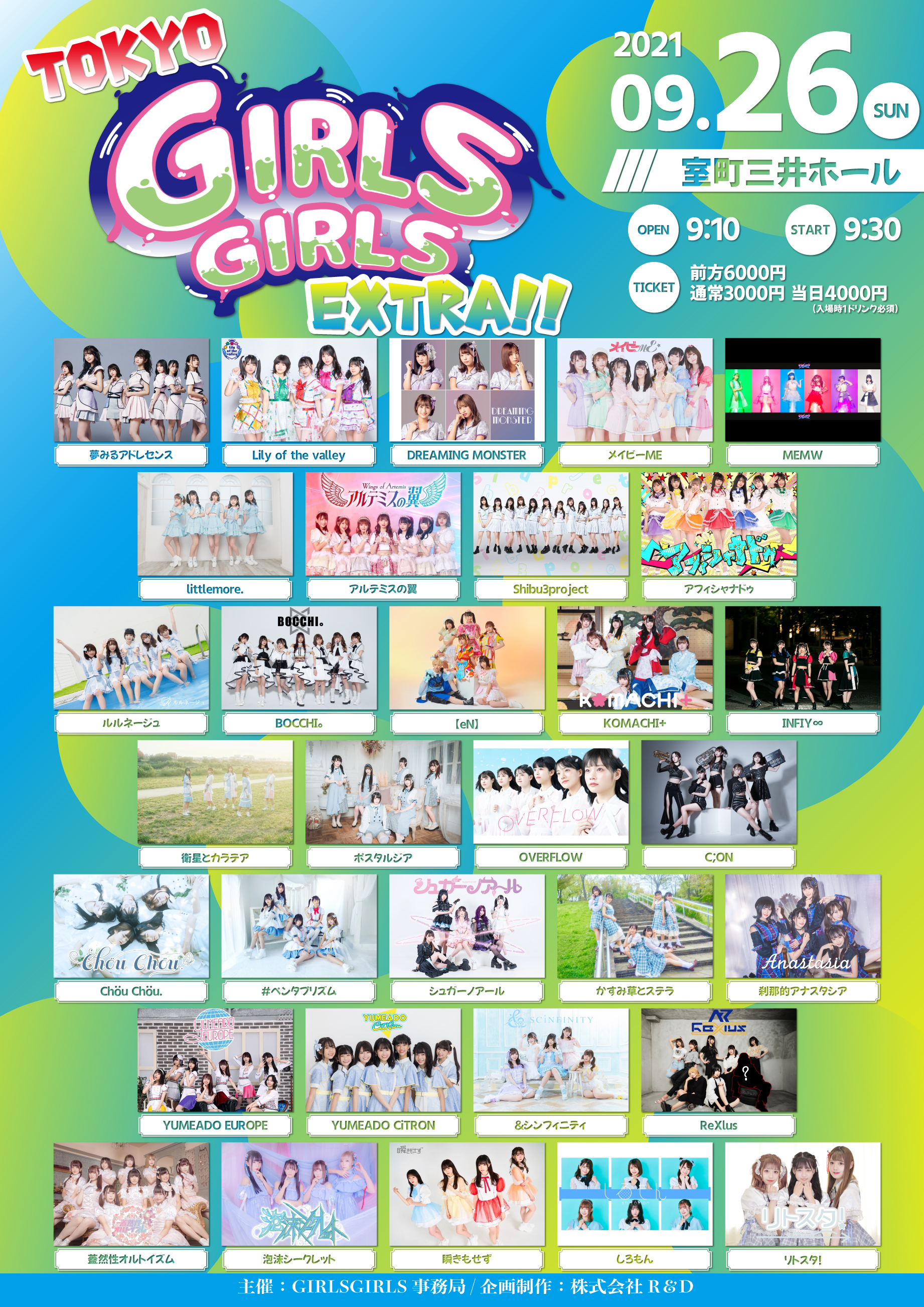 9/26(日) TOKYO GIRLS GIRLS extra!!