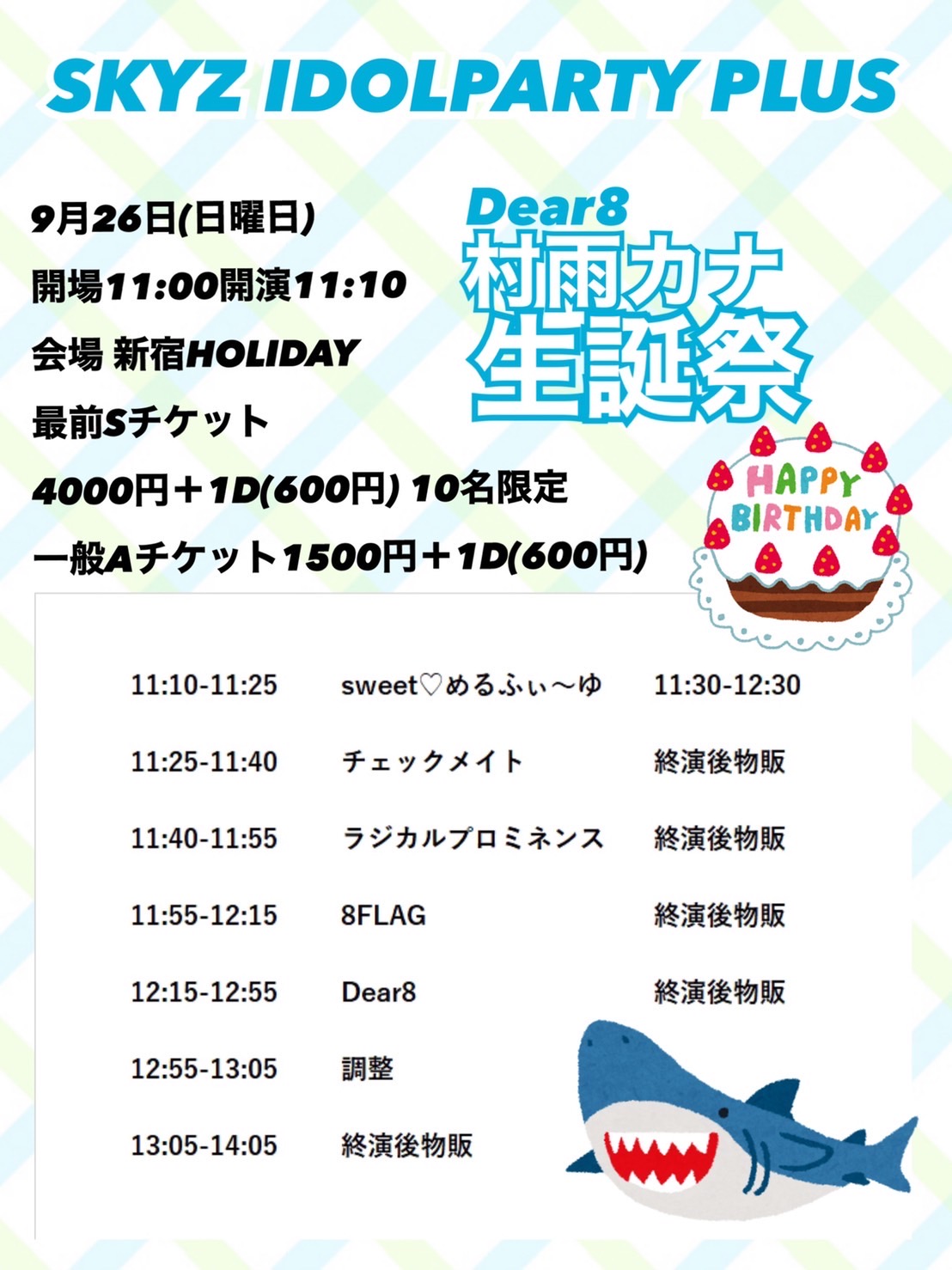 1部 Skyz Idol Party Plus Dear8村雨カナ生誕祭のチケット情報 予約 購入 販売 ライヴポケット