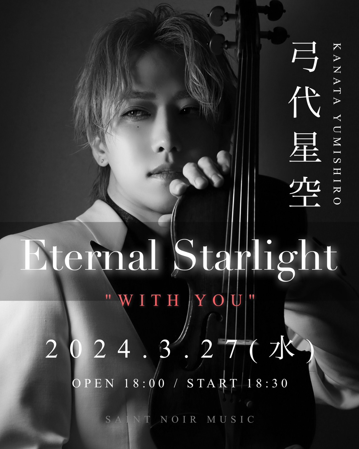 弓代星空コンサート「Eternal Starlight 〜WITH YOU〜」