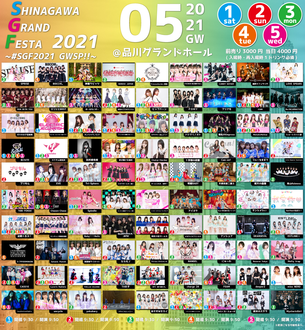 5/1~5 SHINAGAWA GRAND FESTA 2021 ~ #SGF2021 GWSP!! ~