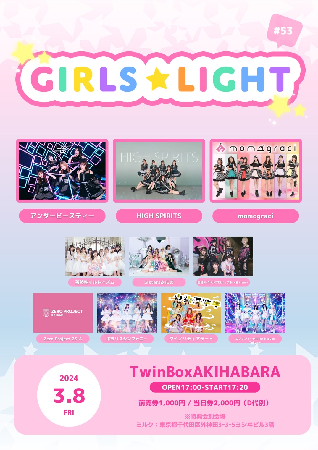 GIRLS☆LIGHT#53のチケット情報・予約・購入・販売｜ライヴポケット