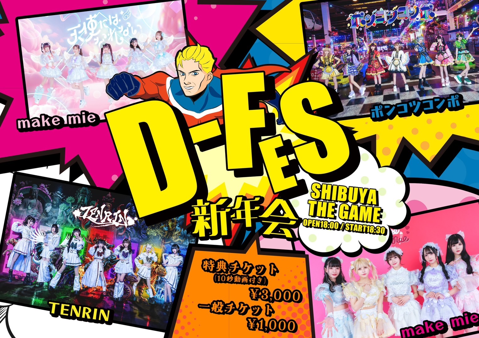 D-FES 新年会