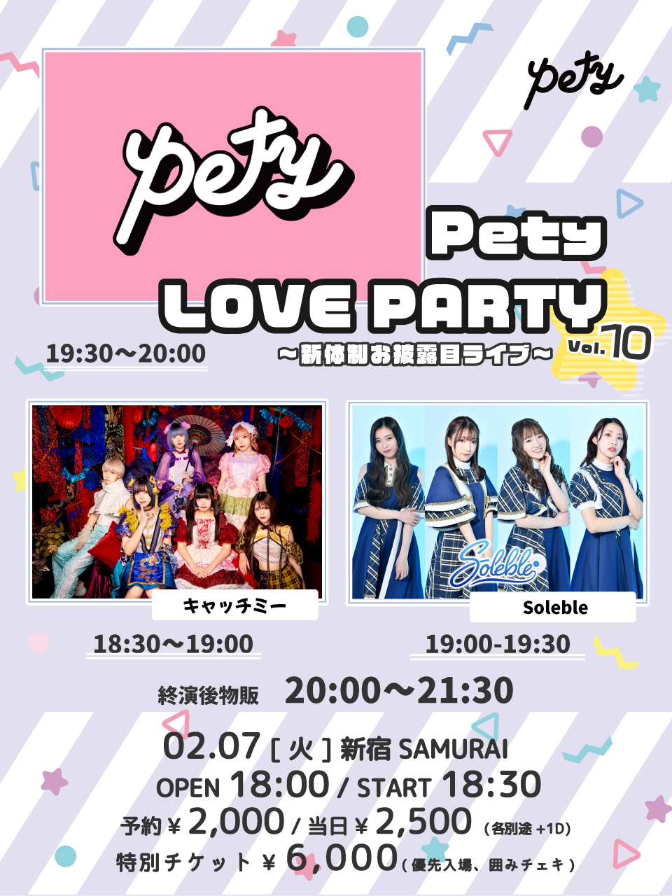 「Pety LOVE PARTY VOL.10〜新体制お披露目ライブ〜」