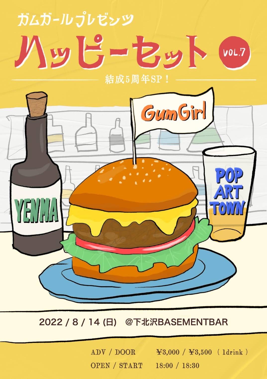 Gum Girl presents 「ハッピーセットvol.7〜結成5周年SP〜」
