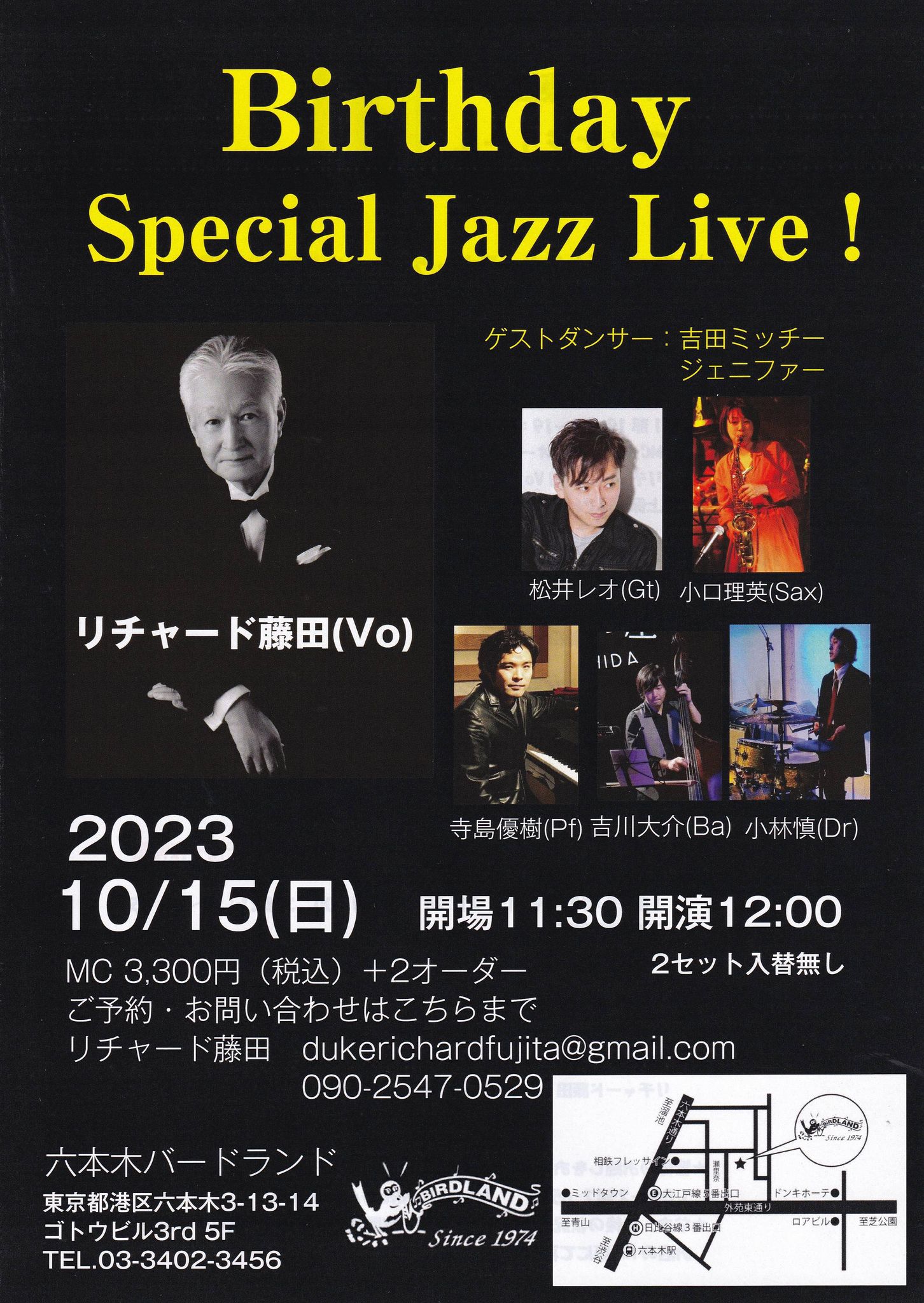 無料配信ライブ  「リチャード藤田 Birthday special Jazz live」投げ銭チケット