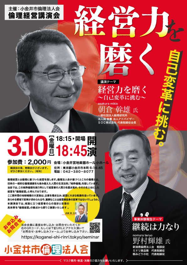 小金井市倫理経営講演会「経営力を磨く」