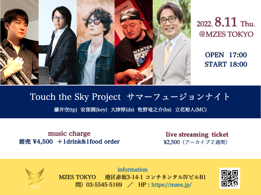 Touch the Sky Project サマーフュージョンナイト