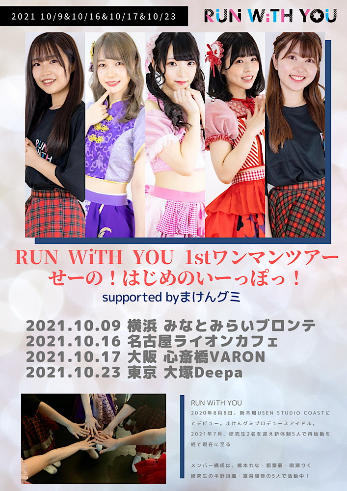 RUN WiTH YOU 1stワンマンツアー せーの！はじめのいーっぽっ！大阪 supported byまけんグミ