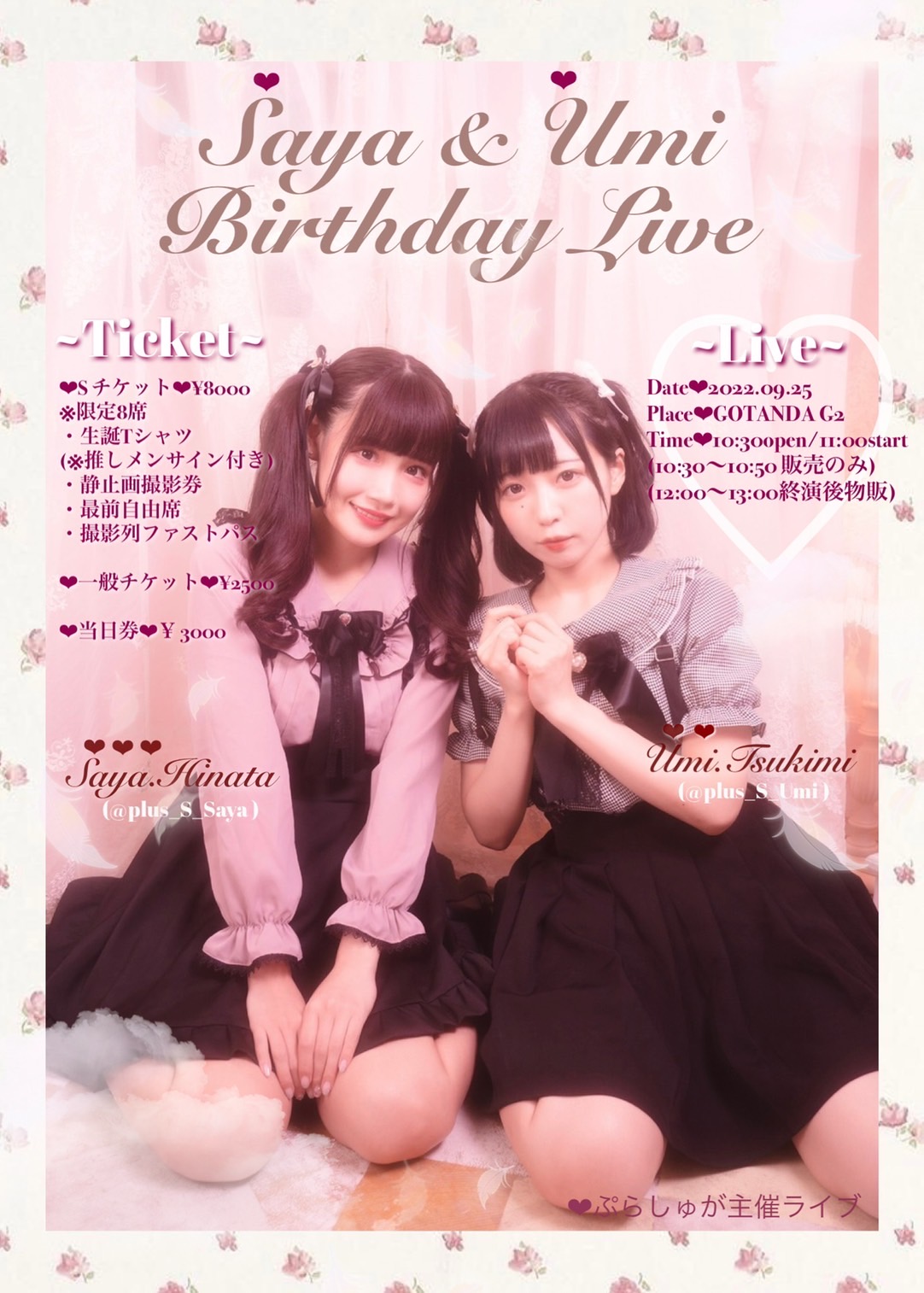 ぷらしゅが主催ライブ『Saya & Umi Birthday Live』