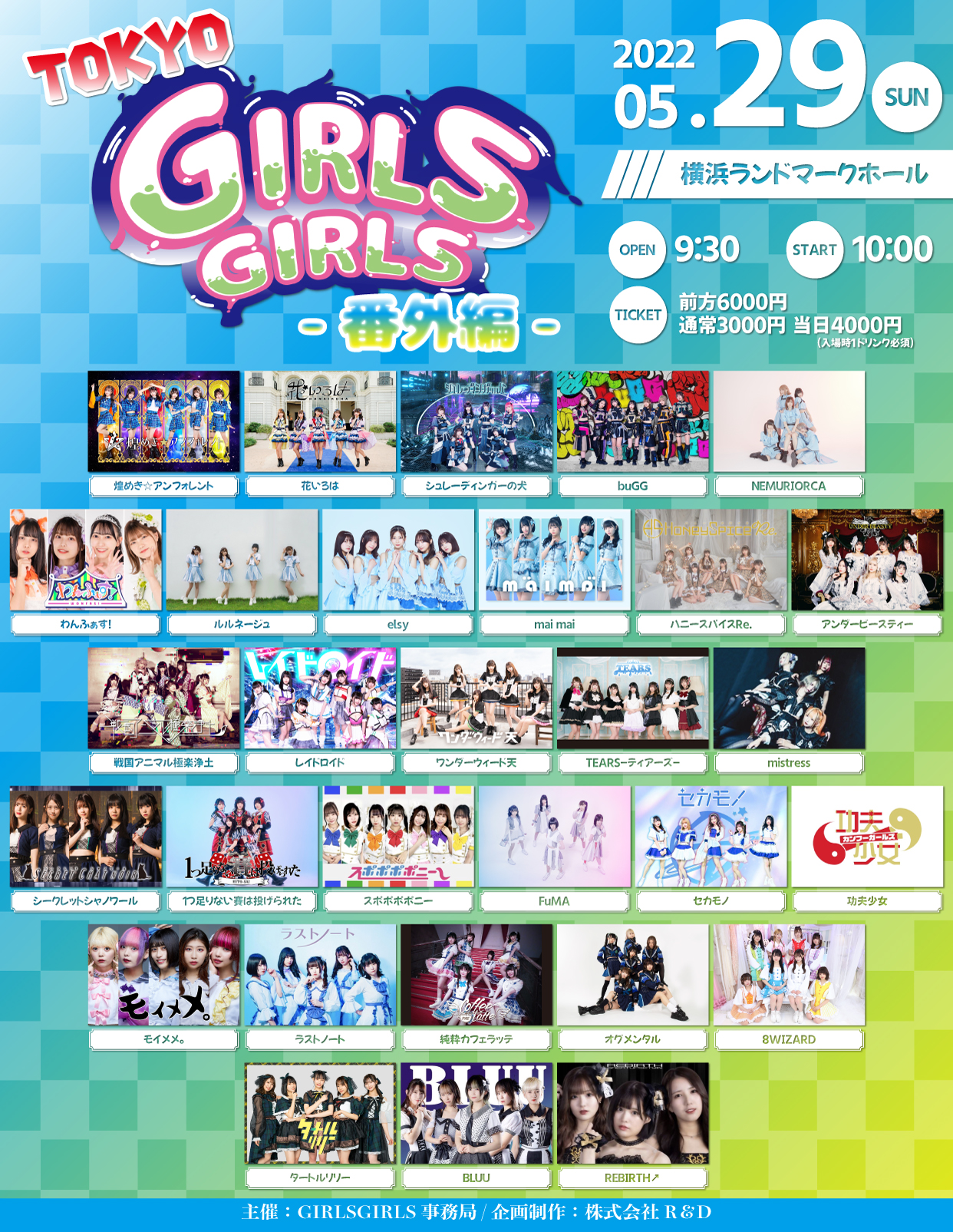 5/29(日) TOKYO GIRLS GIRLS -番外編-