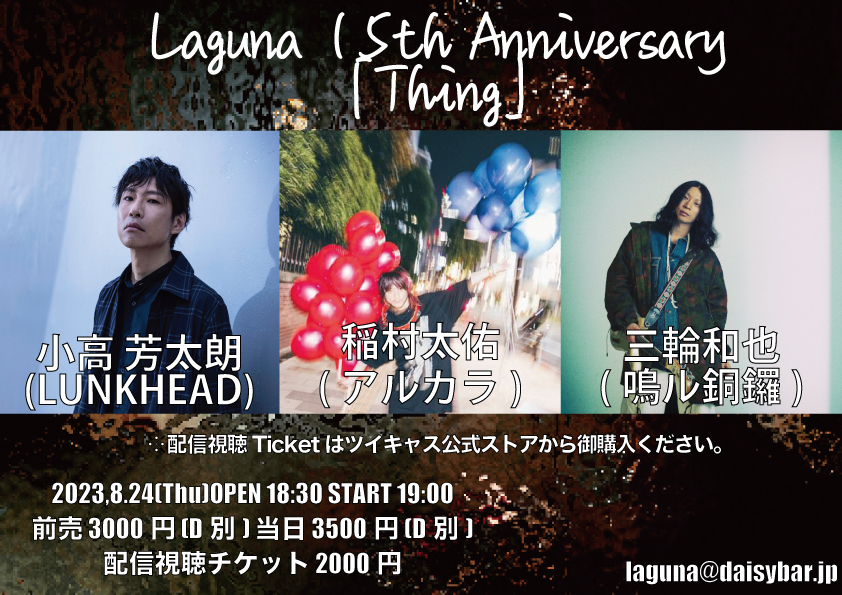 Laguna 15th Anniversary <Thing>