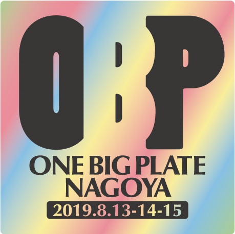 2019年8月13日、14日、15日OneBigPlate NAGOYA